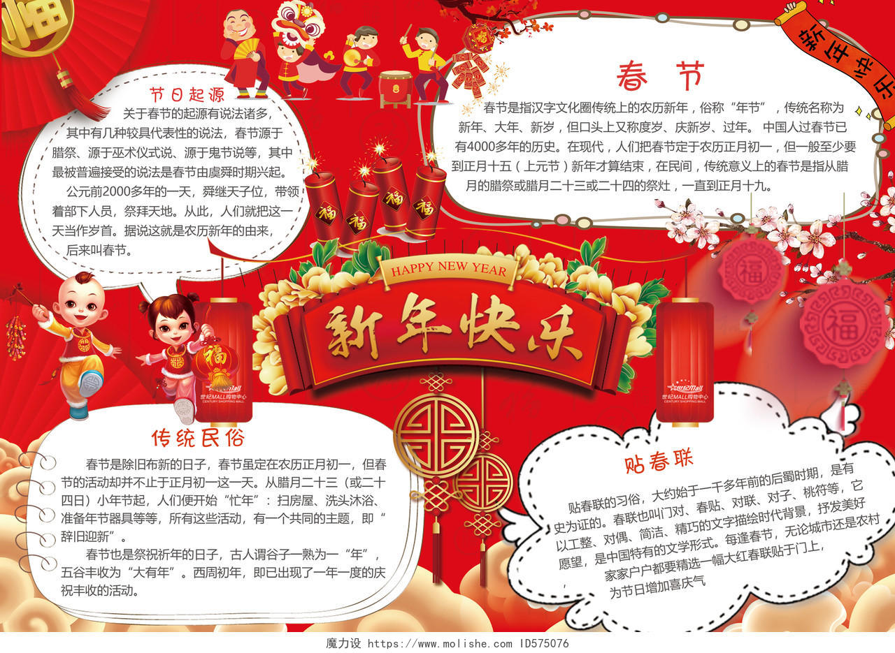 春节新年元旦红色喜庆手抄报电子小报含ps源文件